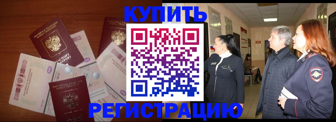 временная регистрация в квартире в Ртищево