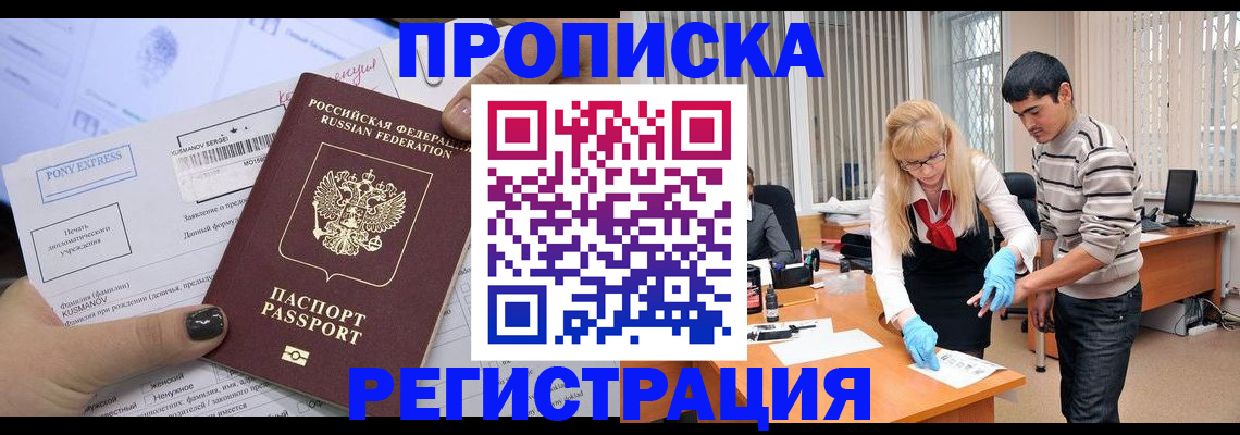 прописка ребенка в Ртищево