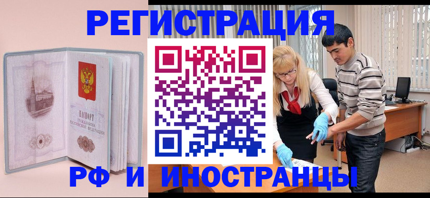 временная регистрация недорого в Ртищево