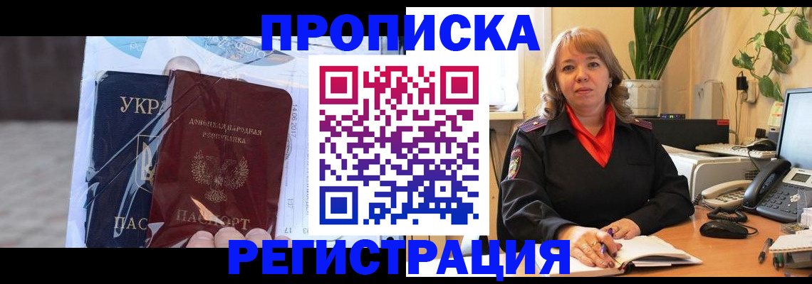 прописка в квартире в Ртищево